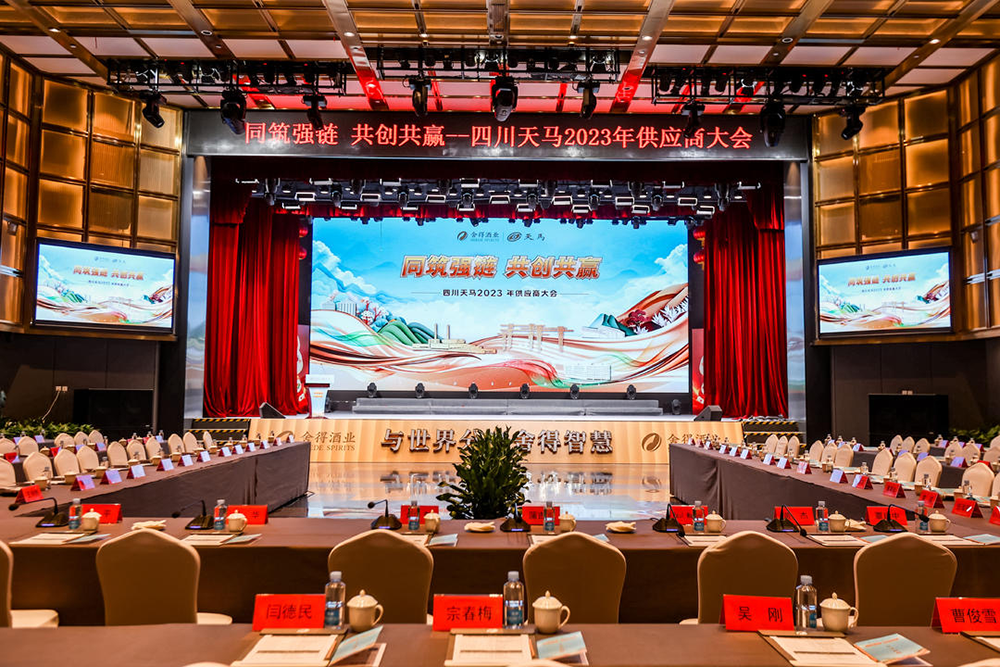 同筑強(qiáng)鏈 ，共創(chuàng)共贏  │  四川天馬 2023年供應(yīng)商大會(huì)成功召開(圖1)