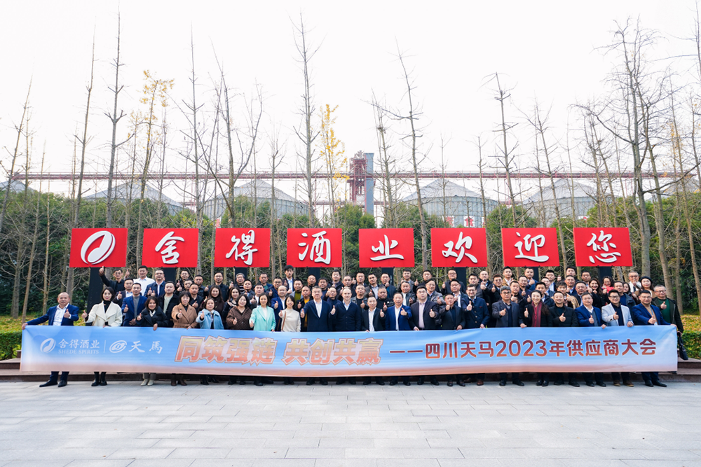 同筑強(qiáng)鏈 ，共創(chuàng)共贏  │  四川天馬 2023年供應(yīng)商大會(huì)成功召開(圖12)