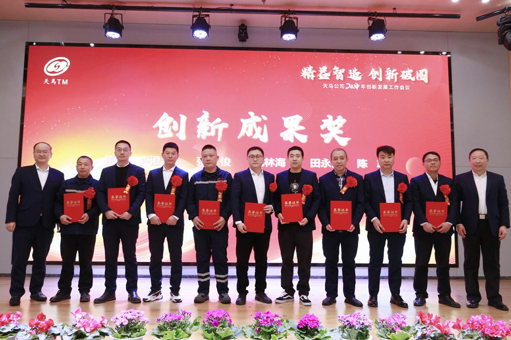 精益智造，創(chuàng)新破圈 | 四川天馬2024年創(chuàng)新發(fā)展工作會議成功召開(圖9)