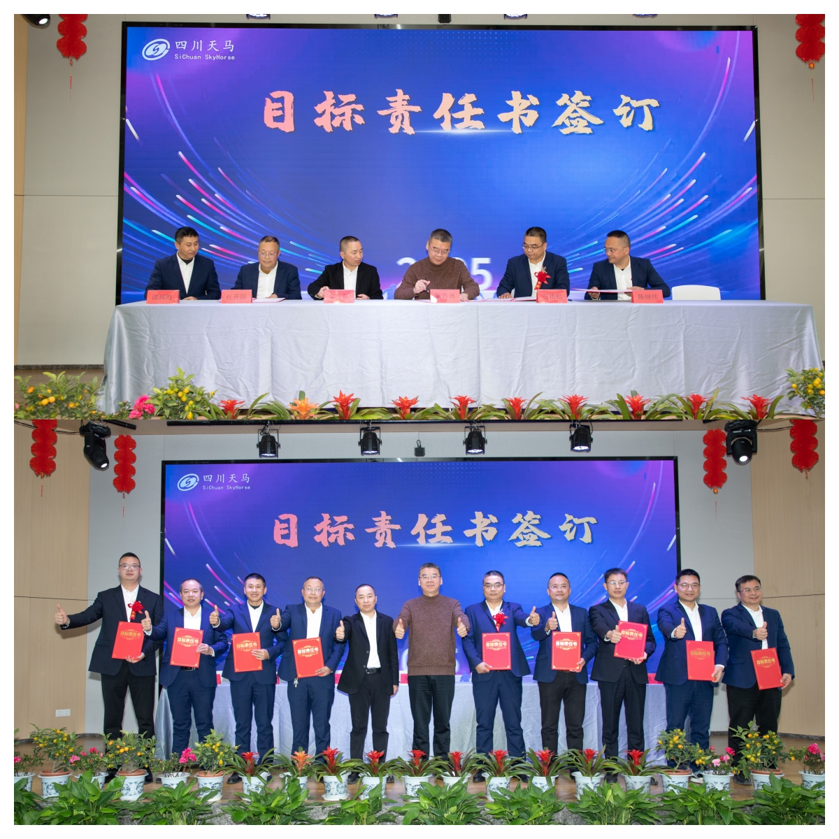 共創(chuàng)造，共美好 | 四川天馬召開2025年度工作會(huì)議(圖9)