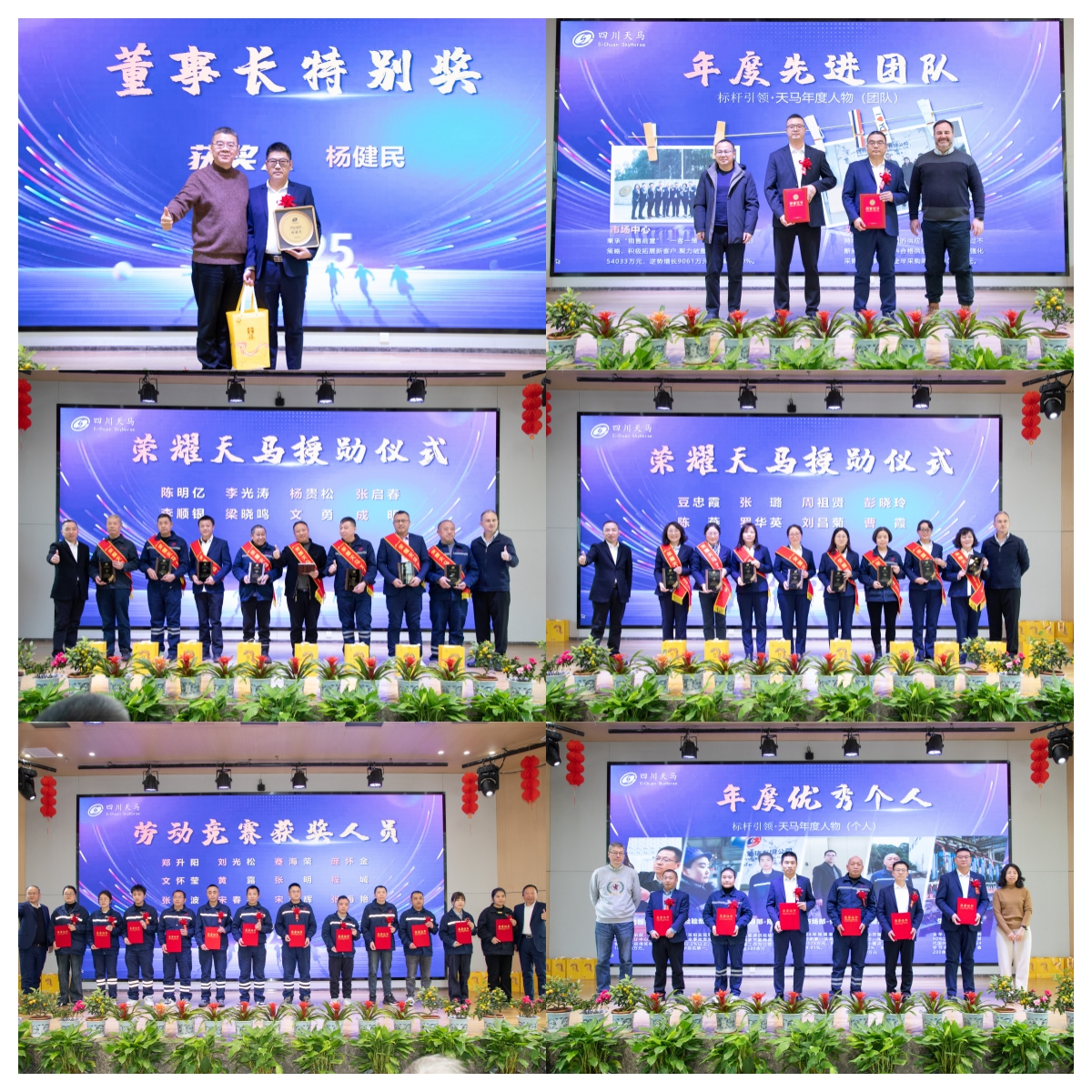 共創(chuàng)造，共美好 | 四川天馬召開2025年度工作會(huì)議(圖11)